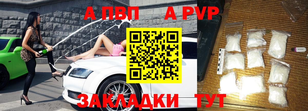Чехов  Alfa_PVP Crystall  А ПВП мука  Вход с VPN  Alpha PVP Соль 