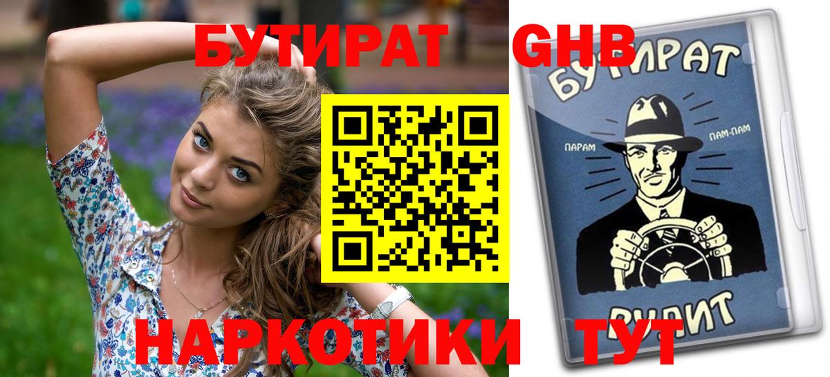 Бутират GHB Чехов