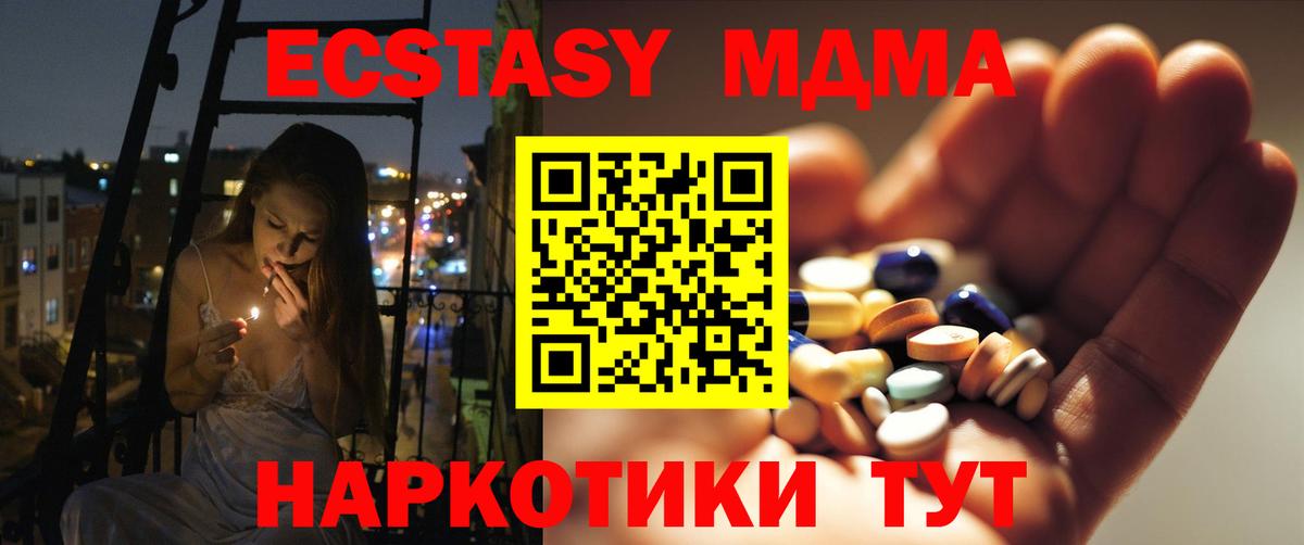 МДМА молли  Вход с VPN  MDMA  Чехов  МДМА Molly 