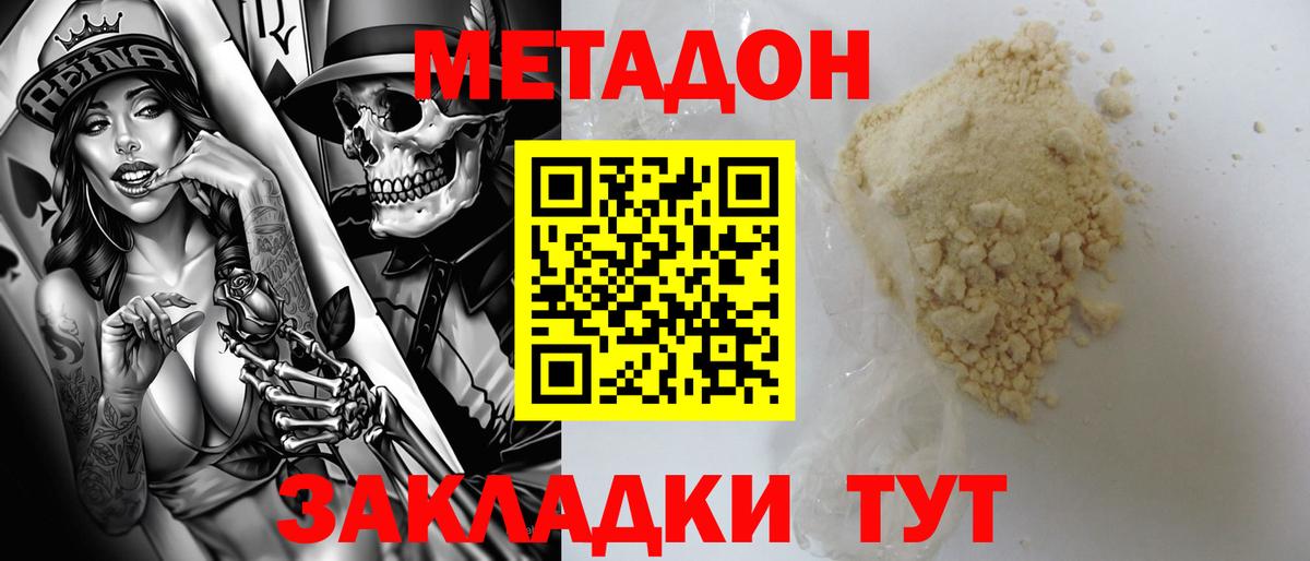 Метадон белоснежный  МЕТАДОН мёд  Вход с VPN  Чехов 